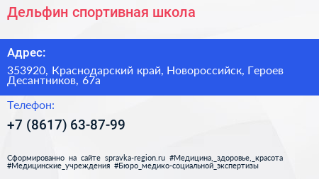Дельфин спортивная школа - визитка