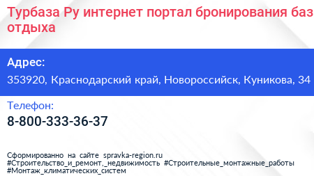 Турбаза Ру интернет портал бронирования баз отдыха - визитка