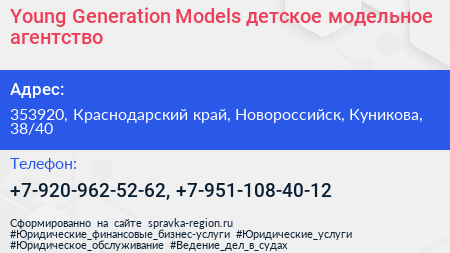Young Generation Models детское модельное агентство - визитка