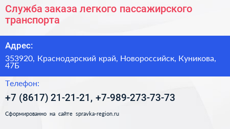 Служба заказа легкого пассажирского транспорта - визитка