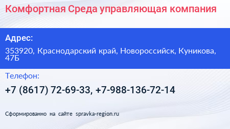 Комфортная Среда управляющая компания - визитка