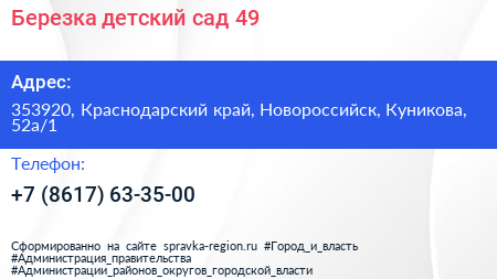 Березка детский сад 49 - визитка