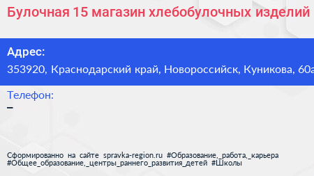 Булочная 15 магазин хлебобулочных изделий - визитка