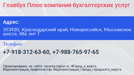 Главбух Плюс компания бухгалтерских услуг - визитка