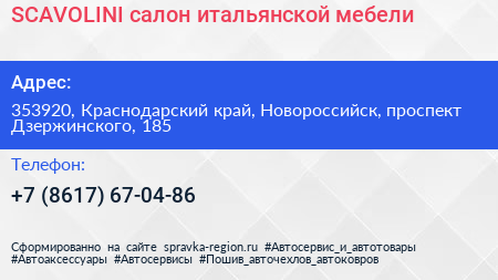 SCAVOLINI салон итальянской мебели - визитка