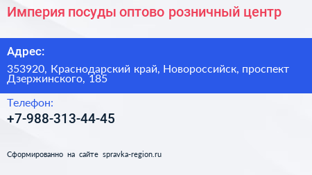 Империя посуды оптово розничный центр - визитка
