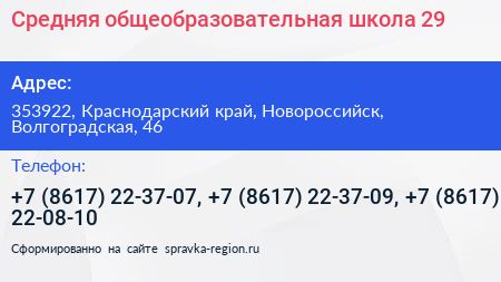 Средняя общеобразовательная школа 29 - визитка