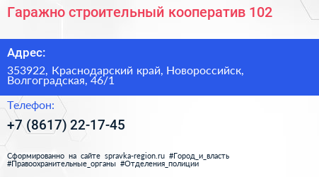 Гаражно строительный кооператив 102 - визитка