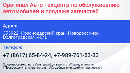 Оригинал Авто техцентр по обслуживанию автомобилей и продаже запчастей - визитка