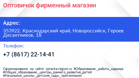 Оптовичок фирменный магазин - визитка