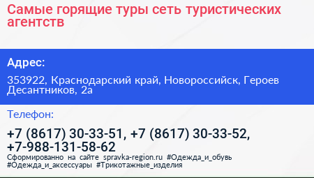 Самые горящие туры сеть туристических агентств - визитка