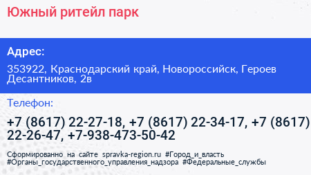 Южный ритейл парк - визитка