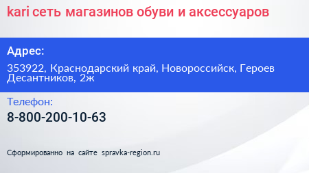 kari сеть магазинов обуви и аксессуаров - визитка