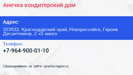 Анечка кондитерский дом - визитка