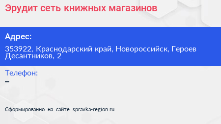 Эрудит сеть книжных магазинов - визитка