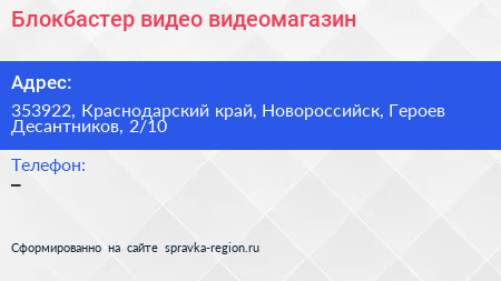 Блокбастер видео видеомагазин - визитка