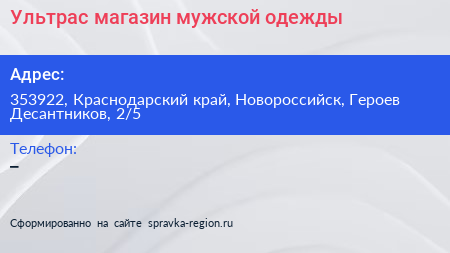 Ультрас магазин мужской одежды - визитка