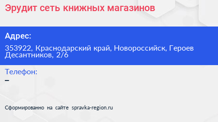 Эрудит сеть книжных магазинов - визитка