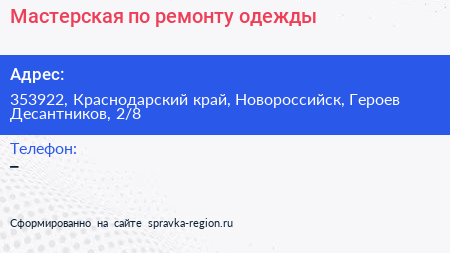 Мастерская по ремонту одежды - визитка