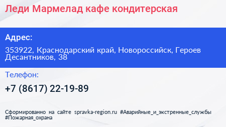 Леди Мармелад кафе кондитерская - визитка