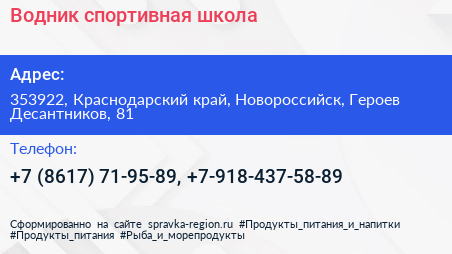 Водник спортивная школа - визитка