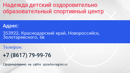 Надежда детский оздоровительно образовательный спортивный центр - визитка