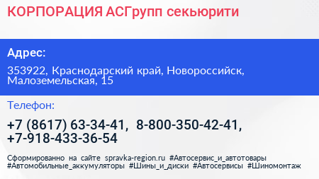 КОРПОРАЦИЯ АСГрупп секьюрити - визитка