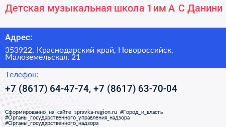 Детская музыкальная школа 1 им А С Данини - визитка