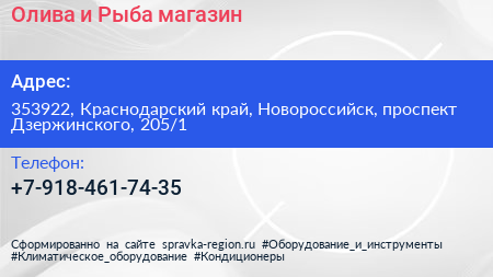 Олива и Рыба магазин - визитка