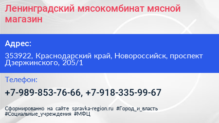 Ленинградский мясокомбинат мясной магазин - визитка