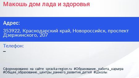 Макошь дом лада и здоровья - визитка