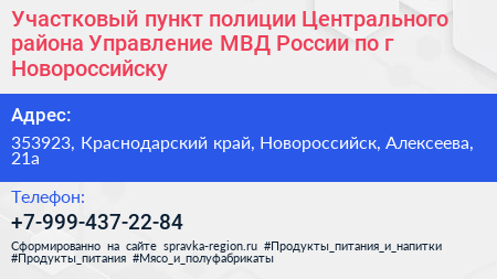 Участковый пункт полиции Центрального района Управление МВД России по г Новороссийску - визитка