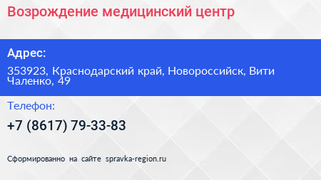 Возрождение медицинский центр - визитка