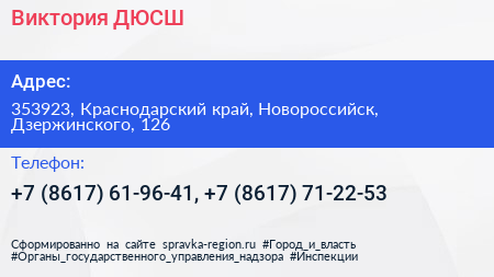 Виктория ДЮСШ - визитка