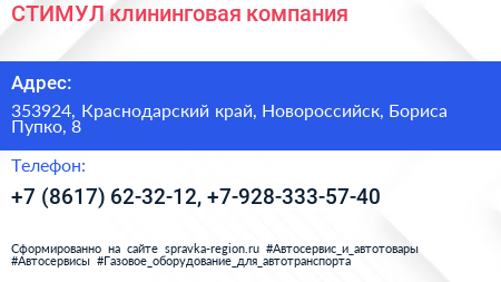 СТИМУЛ клининговая компания - визитка