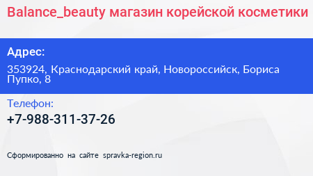 Balance_beauty магазин корейской косметики - визитка