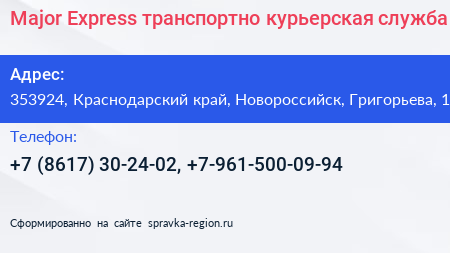 Major Express транспортно курьерская служба - визитка