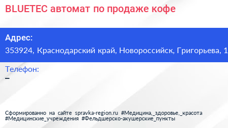 BLUETEC автомат по продаже кофе - визитка