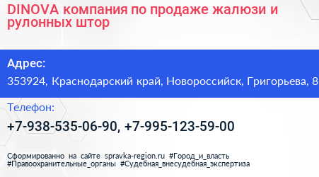 DINOVA компания по продаже жалюзи и рулонных штор - визитка
