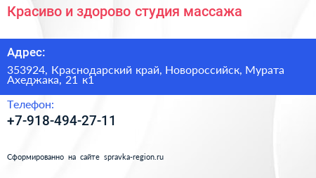 Красиво и здорово студия массажа - визитка