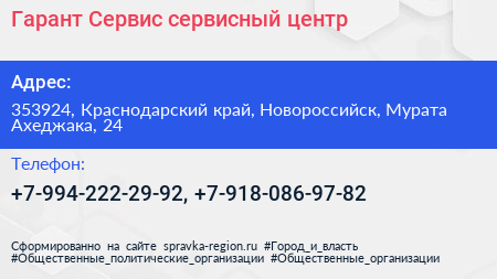 Гарант Сервис сервисный центр - визитка