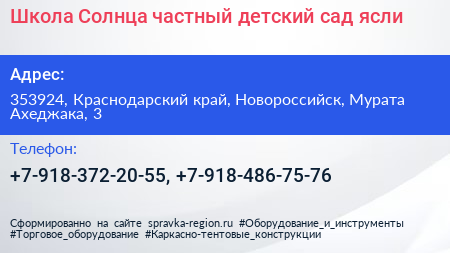 Школа Солнца частный детский сад ясли - визитка