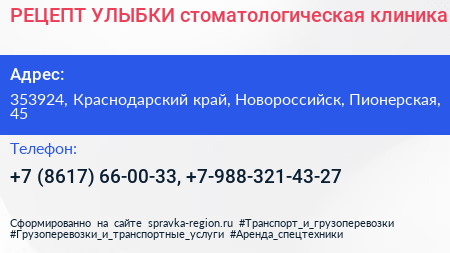 РЕЦЕПТ УЛЫБКИ стоматологическая клиника - визитка