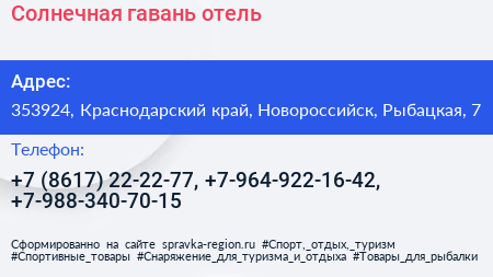Солнечная гавань отель - визитка