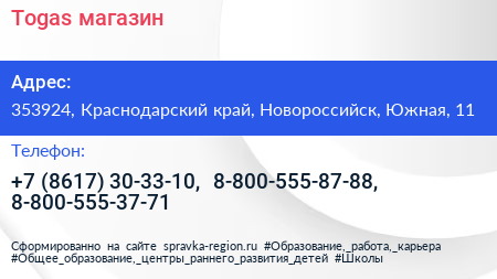 Togas магазин - визитка