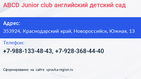 ABCD Junior club английский детский сад - визитка