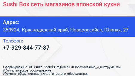 Sushi Box сеть магазинов японской кухни - визитка
