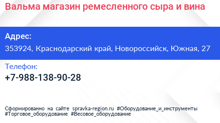 Вальма магазин ремесленного сыра и вина - визитка