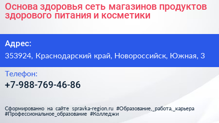 Основа здоровья сеть магазинов продуктов здорового питания и косметики - визитка