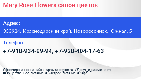 Mary Rose Flowers салон цветов - визитка